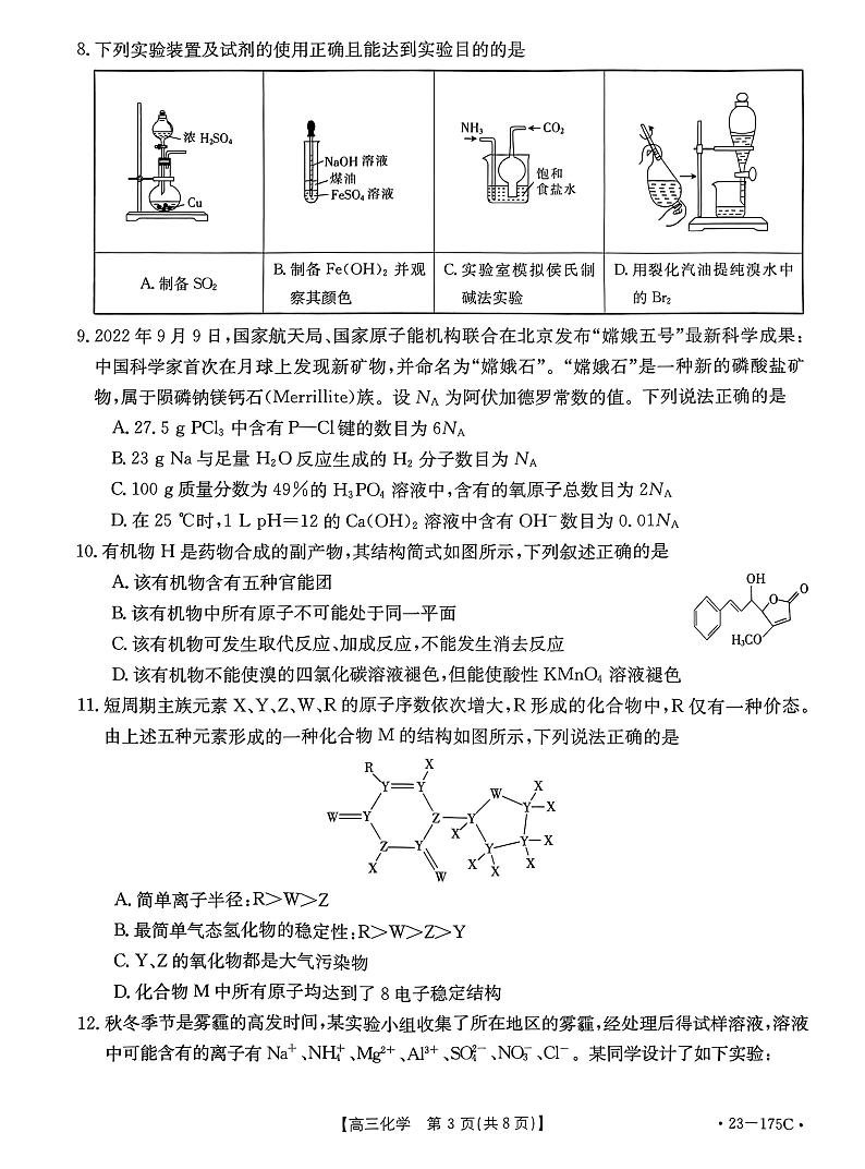 2022-2023学年河南省创新发展联盟高三上学期11月阶段检测化学试题 PDF版03