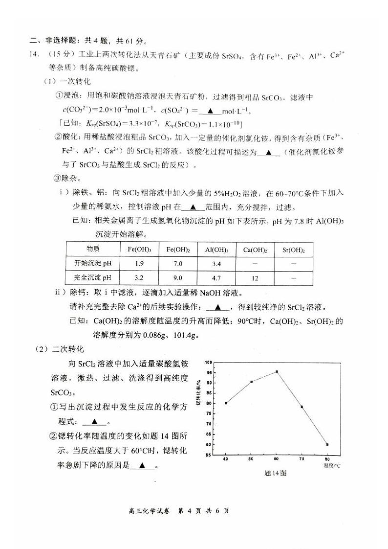 江苏省盐城市2022-2023学年高三化学上学期期中考试试题(Word版附答案)第2页