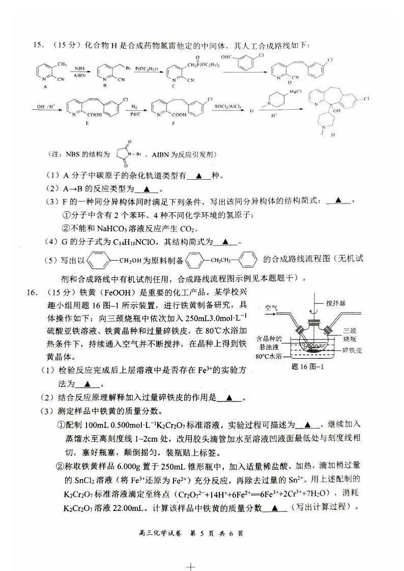 江苏省盐城市2022-2023学年高三化学上学期期中考试试题(Word版附答案)第3页