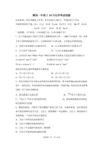 黑龙江省鹤岗市第一中学2022-2023学年高三10月月考化学试题