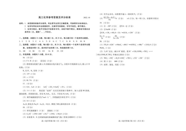 河北省衡水市部分中学2023届高三上学期10月联考化学试卷答案01