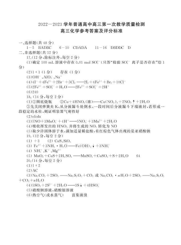 河南省信阳市2022-2023学年普通高中高三第一次教学质量检测化学试题答案01