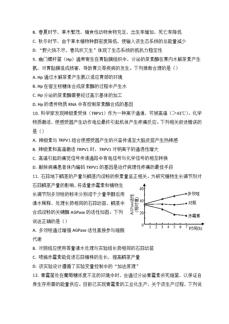福建省泉州四校（晉江二中、鵬峰中學(xué)、廣海中學(xué)、泉港五中）2022-2023學(xué)年高三上學(xué)期10月期中聯(lián)考試題  生物  Word版含答案第3頁(yè)