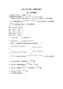 河南省商丘名校联盟2022-2023学年高二化学上学期期中联考试题（Word版附解析）