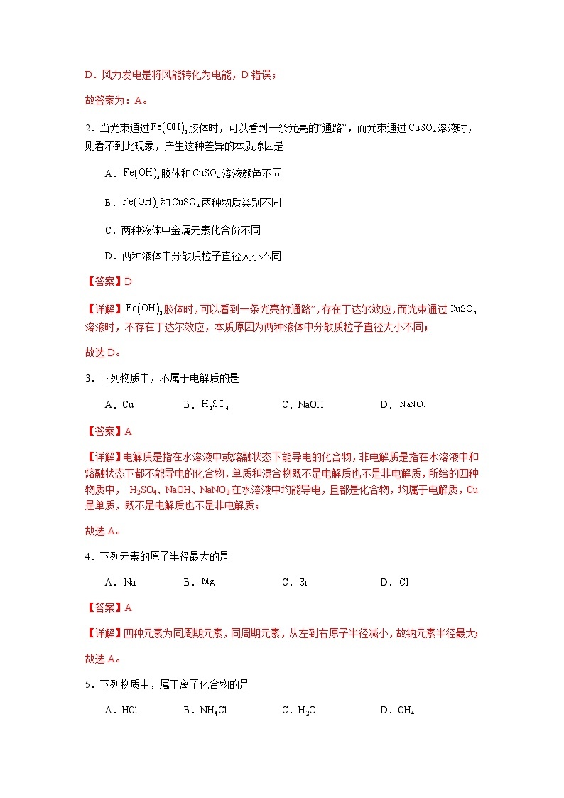 2022年12月北京普通高中学业水平合格性考试化学仿真模拟试卷B02