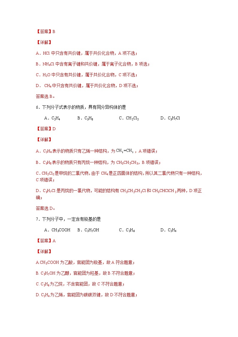2022年12月北京普通高中学业水平合格性考试化学仿真模拟试卷B03