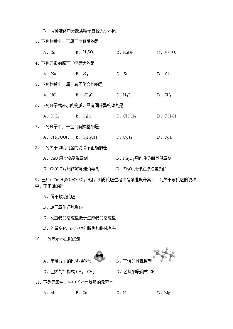 2022年12月北京普通高中学业水平合格性考试化学仿真模拟试卷B02