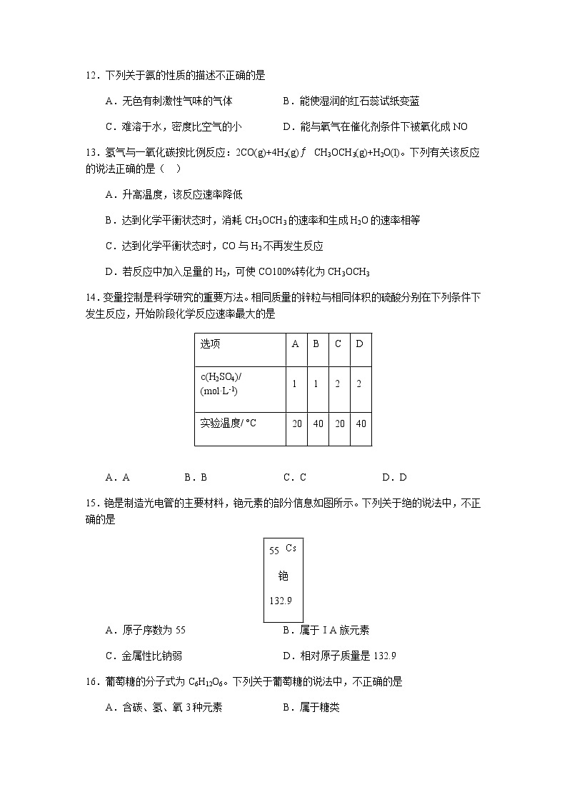 2022年12月北京普通高中学业水平合格性考试化学仿真模拟试卷C03