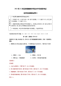 2022年12月北京普通高中学业水平合格性考试化学仿真模拟试卷（答案）B