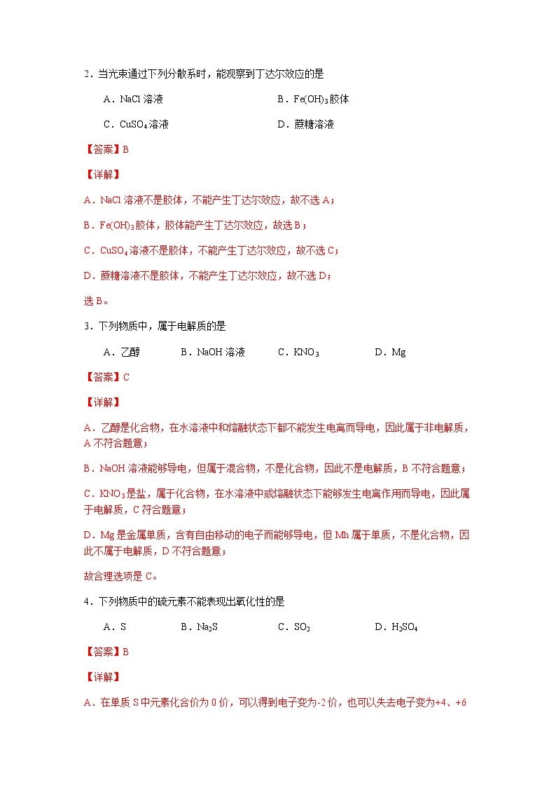 2022年12月北京普通高中学业水平合格性考试化学仿真模拟试卷（答案）B02