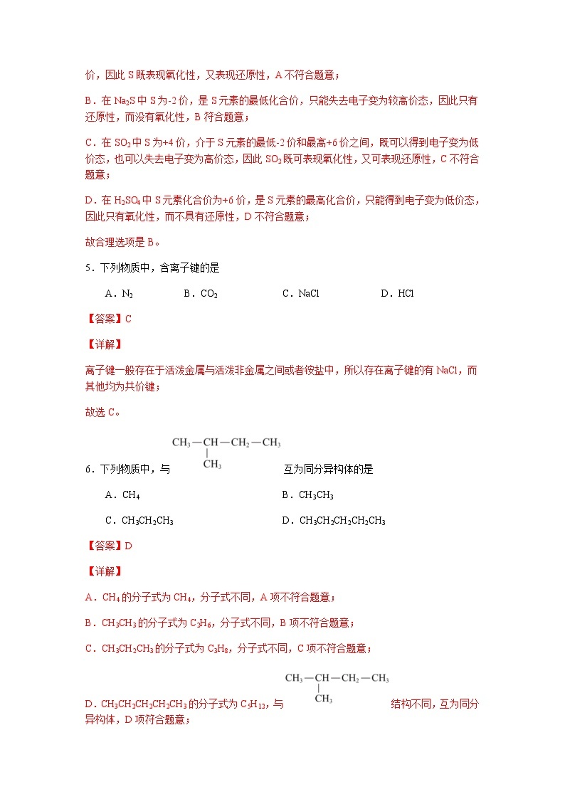 2022年12月北京普通高中学业水平合格性考试化学仿真模拟试卷（答案）B03