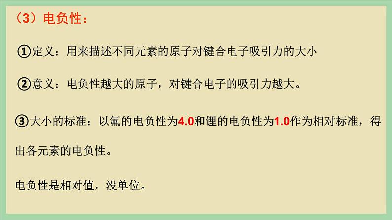 1.2 《元素周期律2》 (第三课时)课件第3页