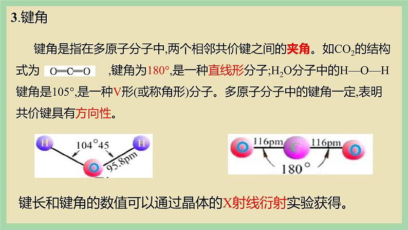 2.1 《共价键的三个参数》(第一课时) 课件第5页