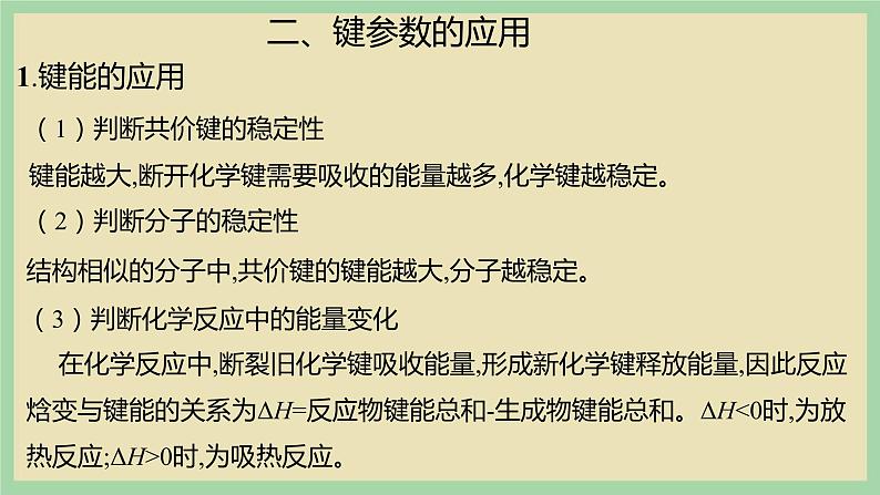 2.1 《共价键的三个参数》(第一课时) 课件第6页