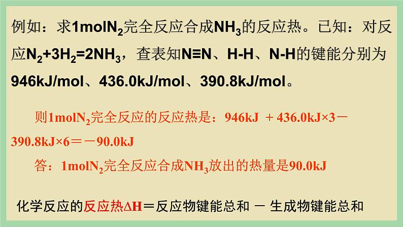 2.1 《共价键的三个参数》(第一课时) 课件第7页