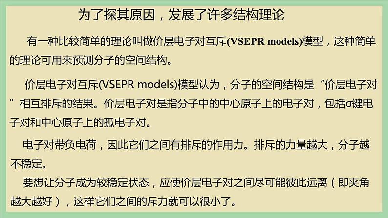 2.2 《价层电子对互斥模型 》(第二课时)课件03
