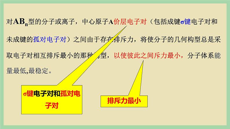 2.2 《价层电子对互斥模型 》(第二课时)课件05