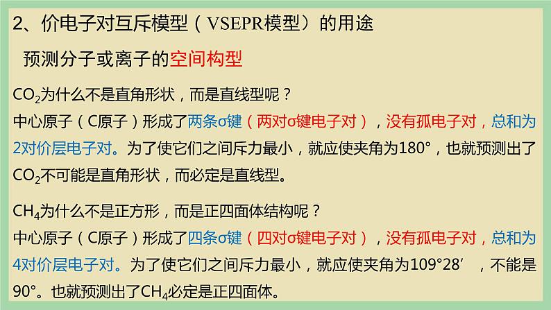 2.2 《价层电子对互斥模型 》(第二课时)课件07