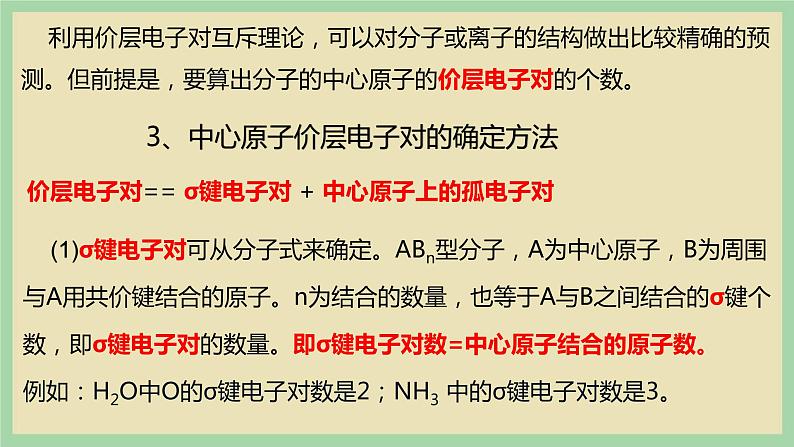 2.2 《价层电子对互斥模型 》(第二课时)课件08