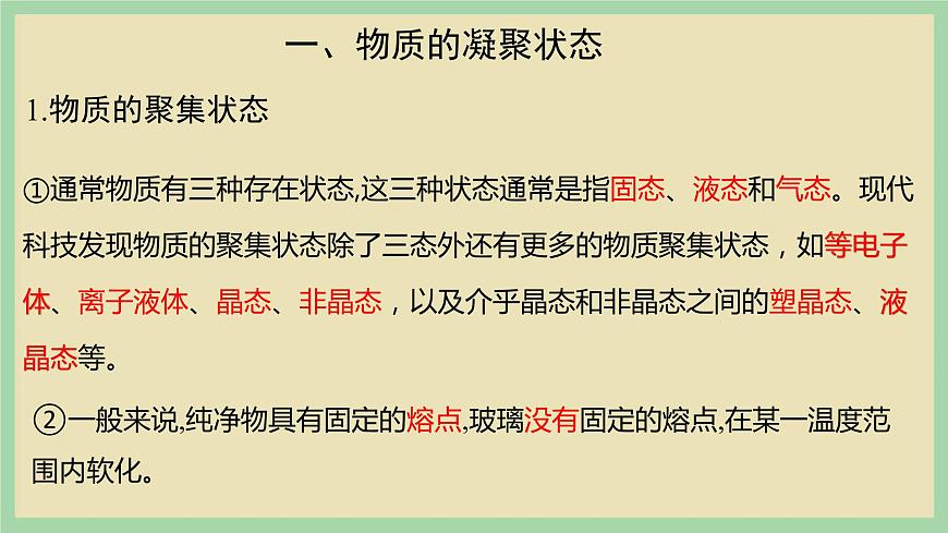 3.1 《晶體與非晶體》(第一課時(shí)) 課件第5頁(yè)