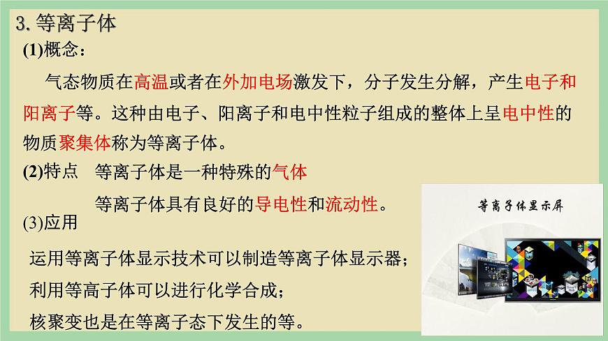 3.1 《晶體與非晶體》(第一課時(shí)) 課件第8頁(yè)