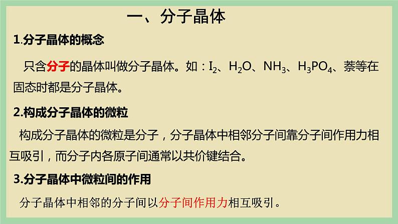 3.2 《分子晶体 》(第一课时)课件第2页