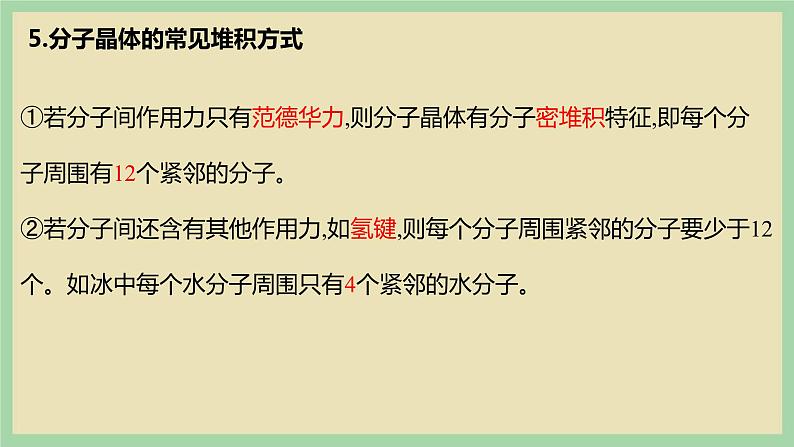 3.2 《分子晶体 》(第一课时)课件第5页