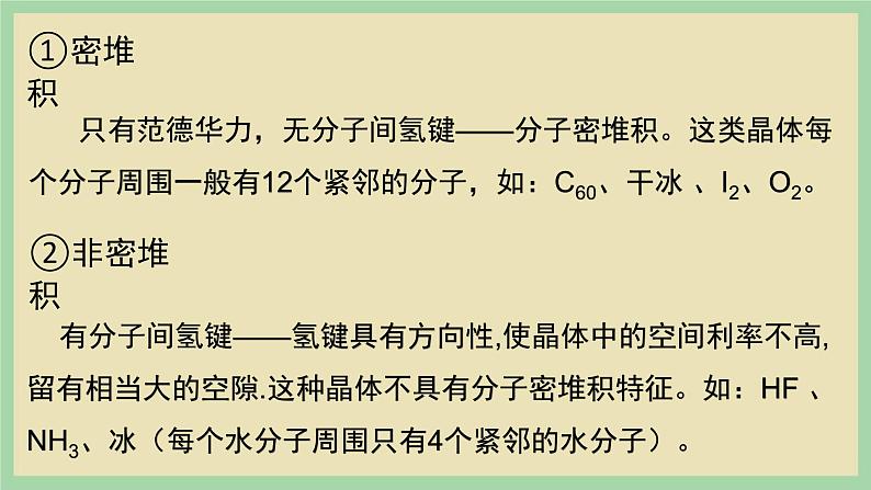 3.2 《分子晶体 》(第一课时)课件第6页