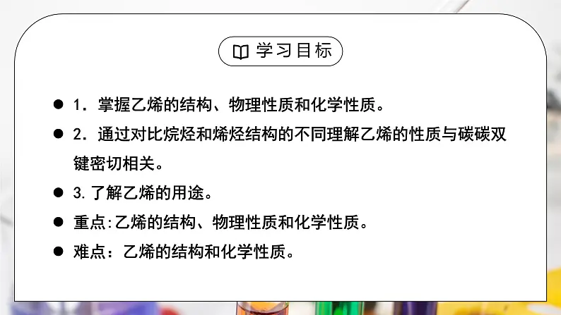 《乙烯与有机高分子材料》第一课时课件PPT+教学设计02