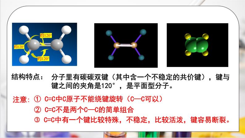 《乙烯与有机高分子材料》第一课时课件PPT+教学设计07