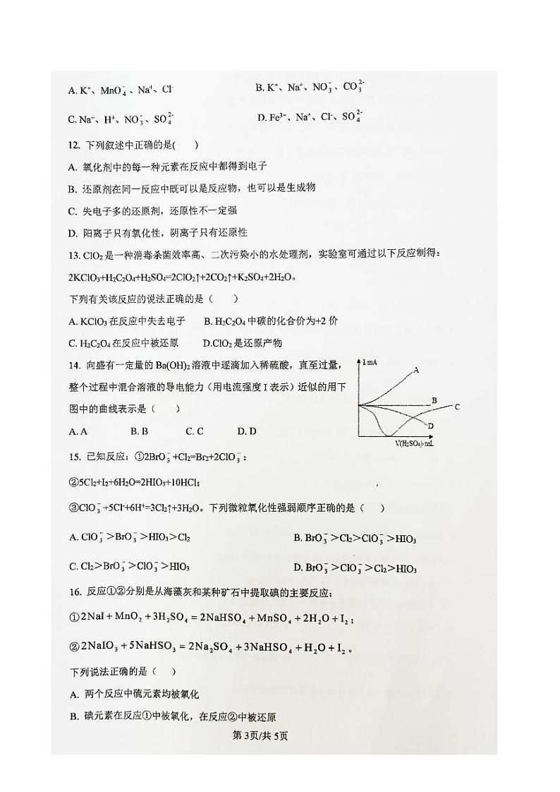 内蒙古乌兰察布市2022-2023学年高一上学期期中考试化学试卷03
