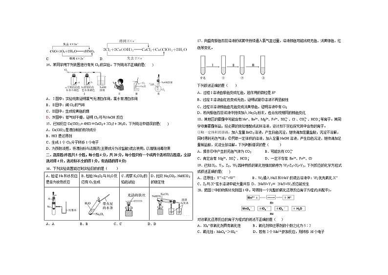 山东省淄博市沂源县2022-2023学年高一上学期期中考试化学试题(Word版含答案)02