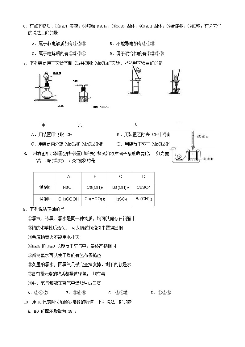 北京市北京市北交附高2022-2023学年高一上学期期中考试化学试题(Word版含答案)03