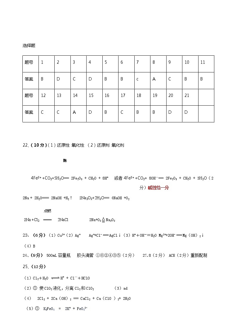 北京市北京市北交附高2022-2023学年高一上学期期中考试化学试题(Word版含答案)01