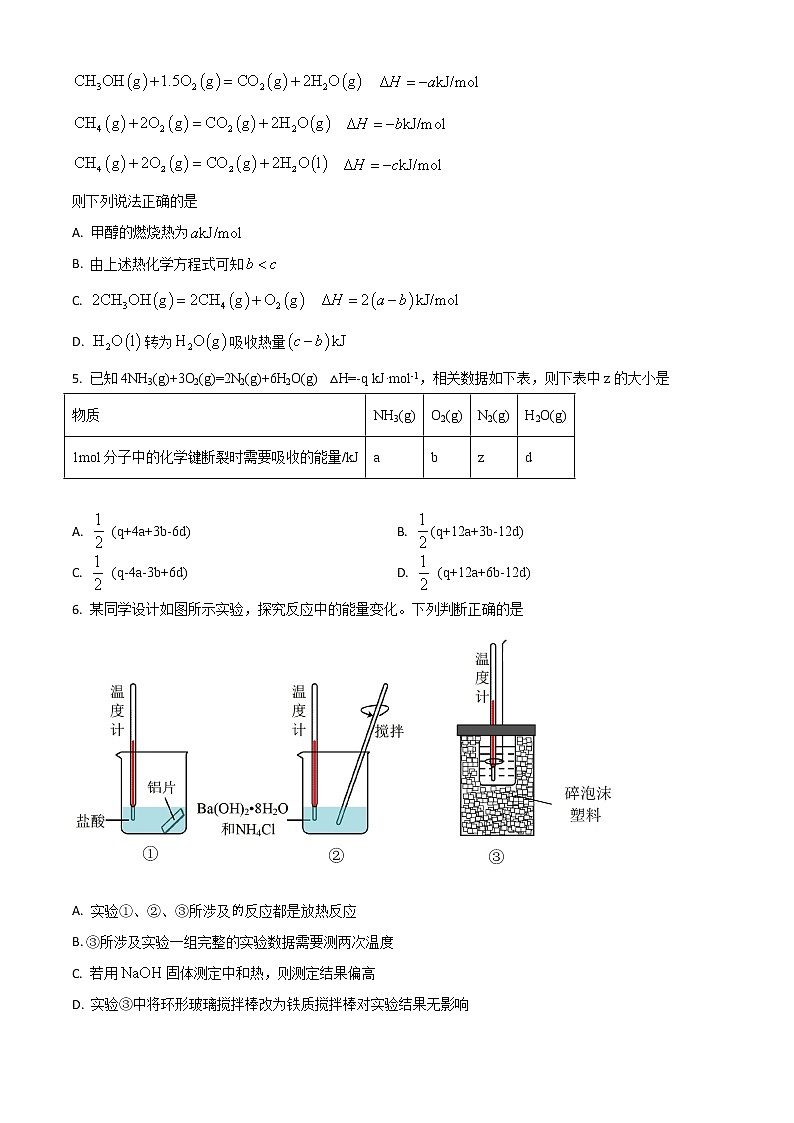 新疆乌鲁木齐高级中学2022-2023学年高二上学期期中考试化学试题(解析版)第2页