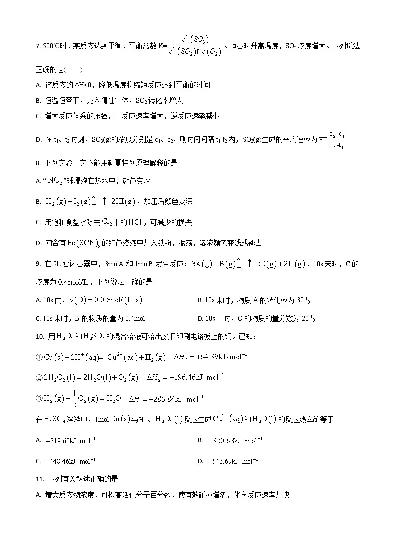 新疆乌鲁木齐高级中学2022-2023学年高二上学期期中考试化学试题(解析版)第3页