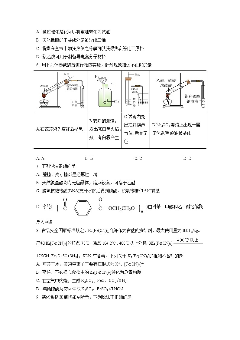 浙江省宁波市2022-2023学年高三上学期选考模拟考试化学试题(解析版)02