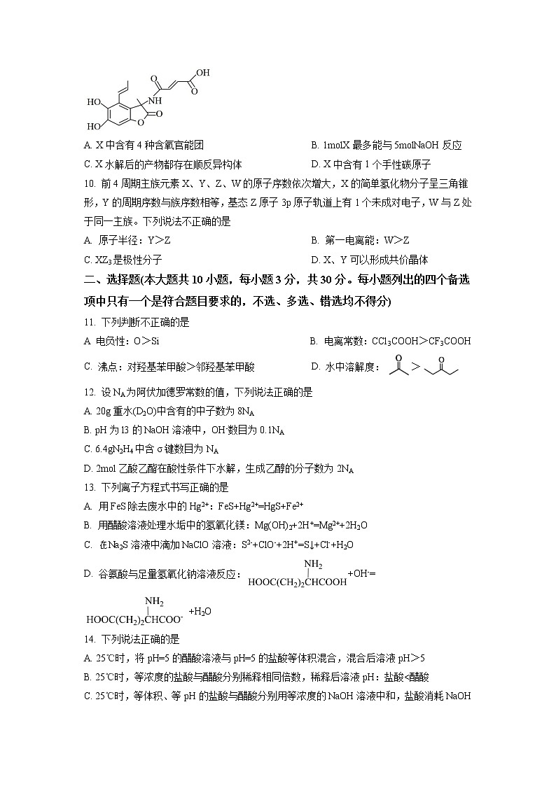 浙江省宁波市2022-2023学年高三上学期选考模拟考试化学试题(解析版)03
