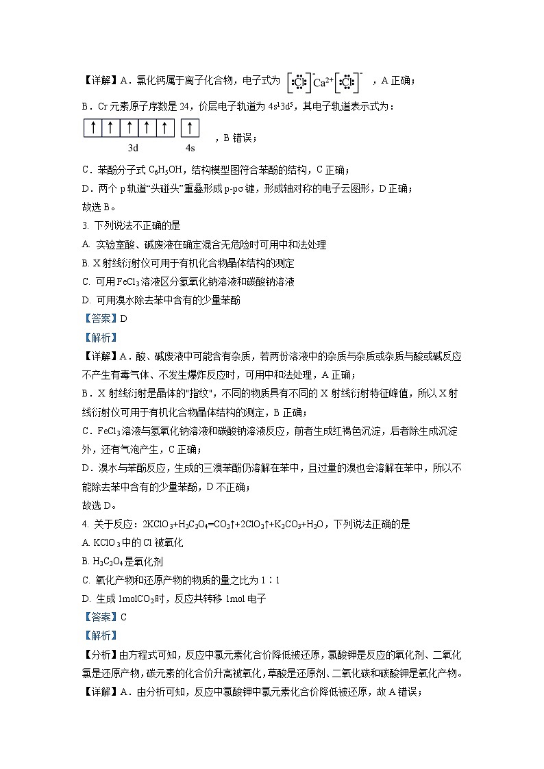 浙江省宁波市2022-2023学年高三上学期选考模拟考试化学试题(解析版)02