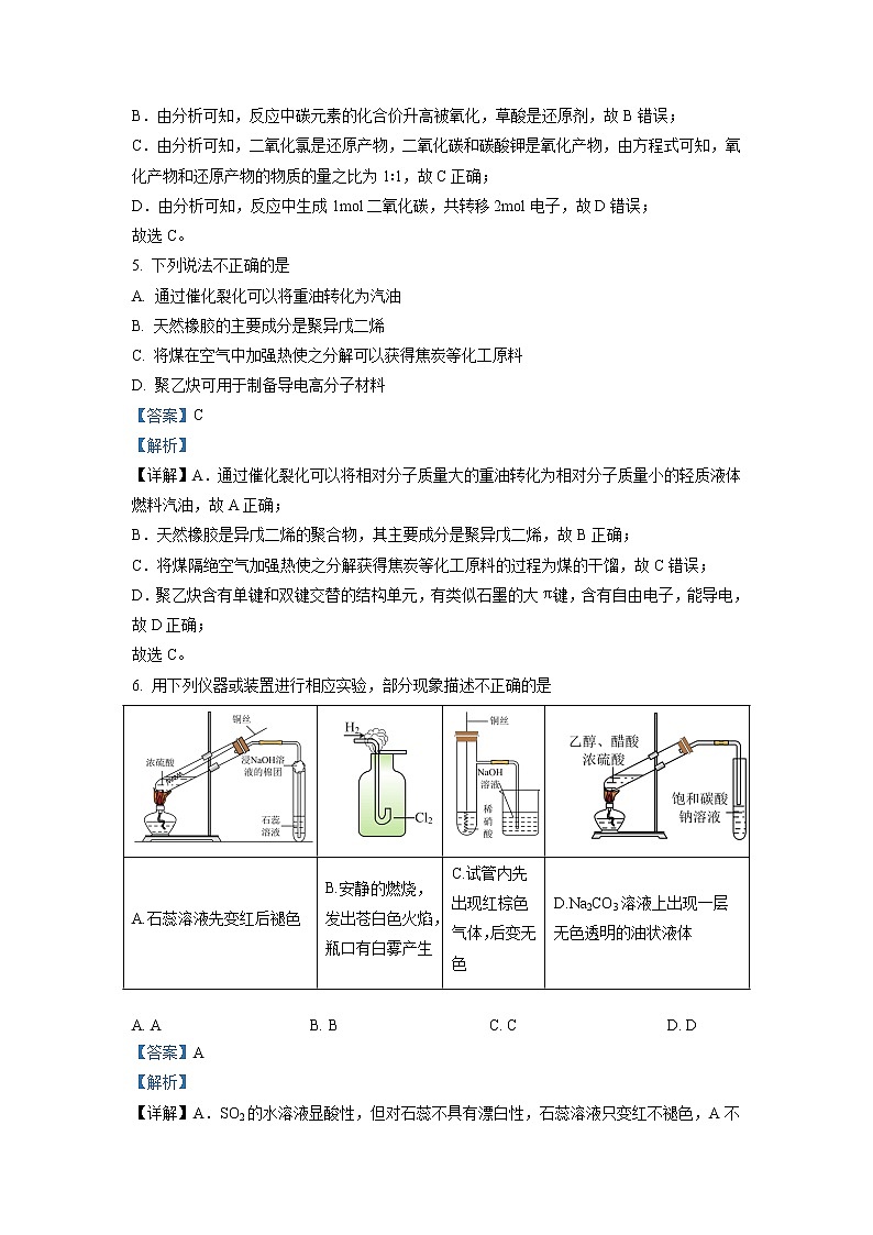 浙江省宁波市2022-2023学年高三上学期选考模拟考试化学试题(解析版)03