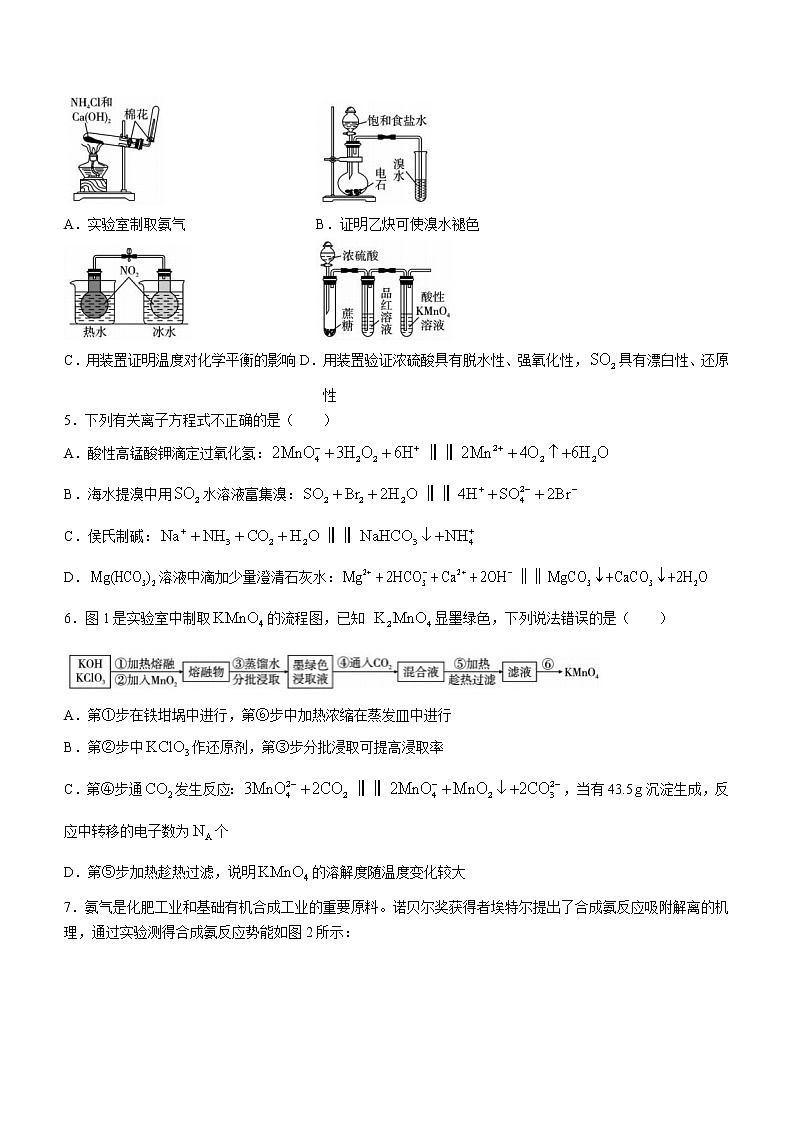 重庆市巴蜀名校2022-2023学年高三上学期11月适应性月考(四)化学试题(Word版含答案)第2页