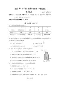 北京市一零一中学2022-2023学年高三上学期化学统练五试题