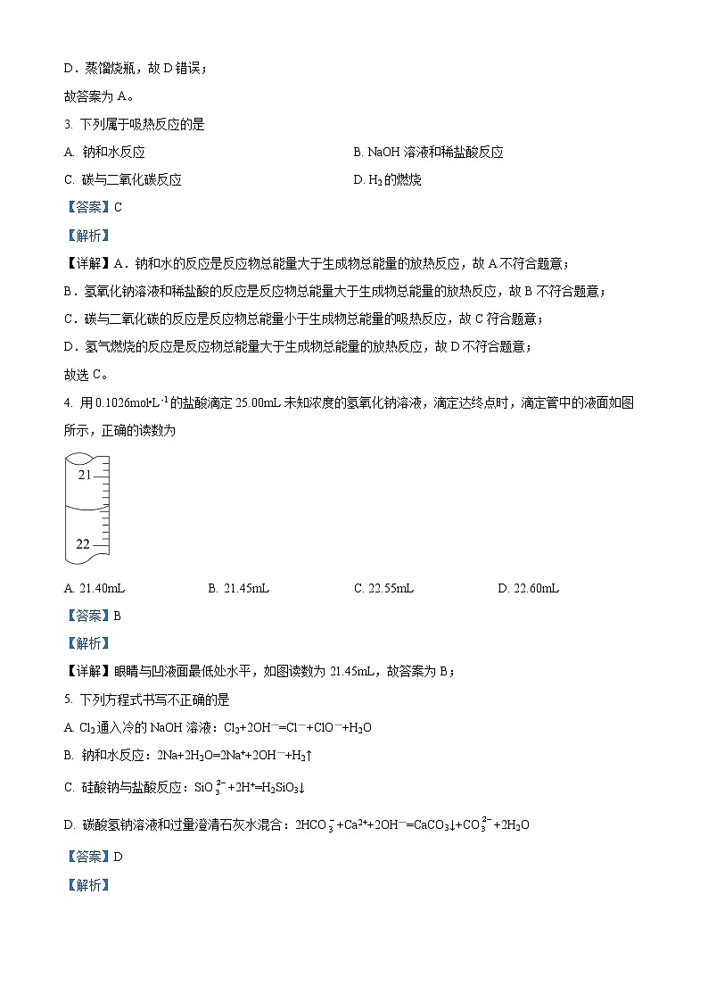 2023浙江省北斗联盟高二上学期期中联考化学试题含解析02