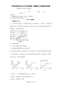 2023宁波咸祥中学高二上学期期中检测试题化学PDF版含答案（可编辑）