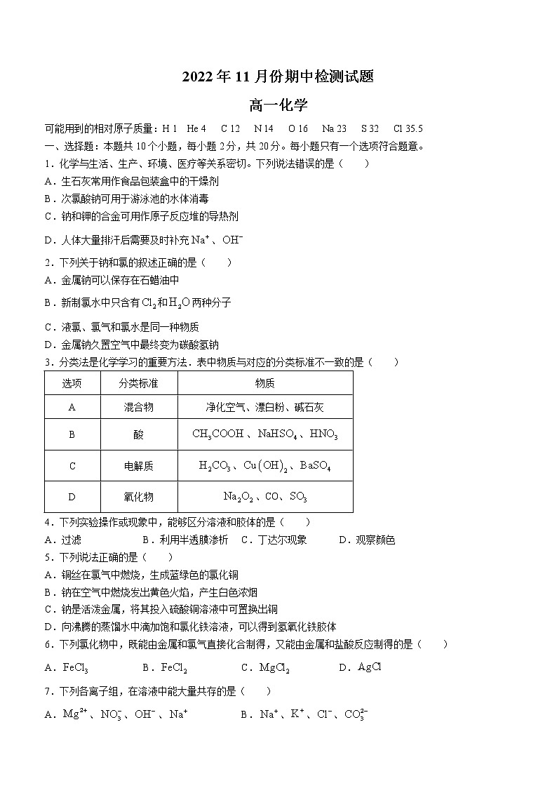 2023(教研室)潍坊安丘高一上学期期中考试化学含答案第1页