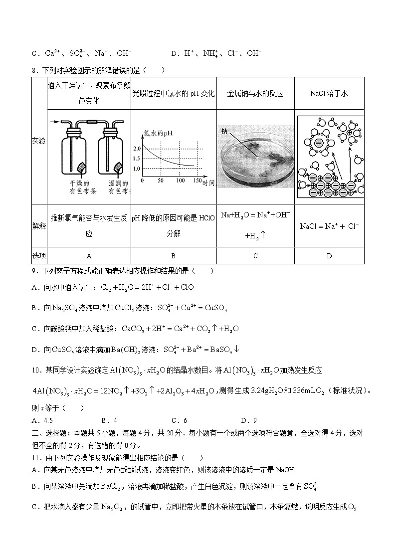 2023(教研室)潍坊安丘高一上学期期中考试化学含答案第2页
