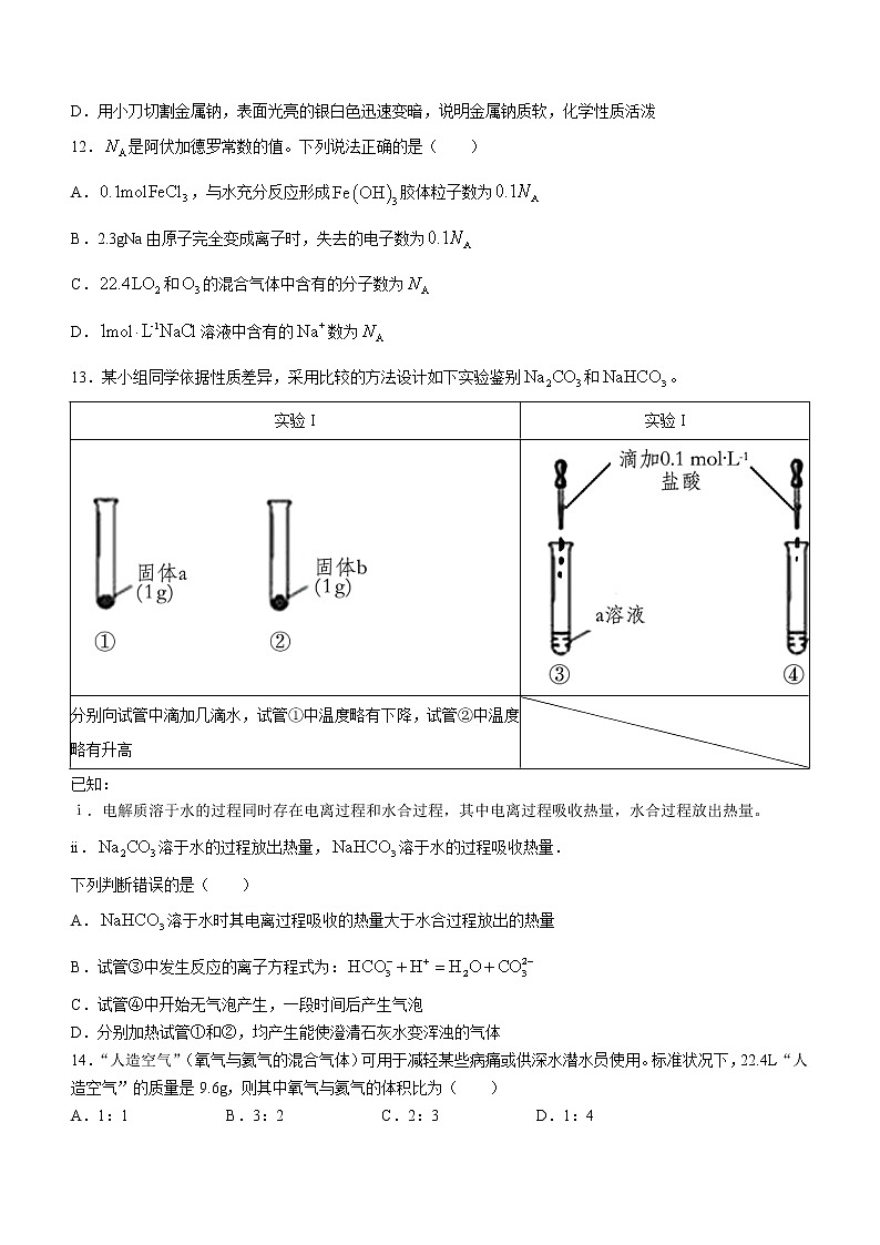 2023(教研室)潍坊安丘高一上学期期中考试化学含答案第3页