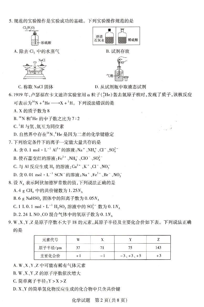 河南省豫北名校大联考2022-2023学年高三化学上学期阶段性测试（二）试卷（PDF版附答案）02