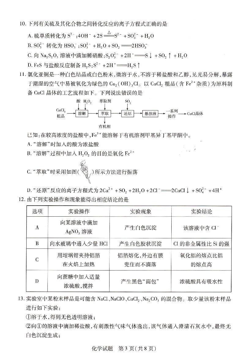 河南省豫北名校大联考2022-2023学年高三化学上学期阶段性测试（二）试卷（PDF版附答案）03