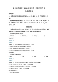 浙江省温州市2022-2023学年高三化学上学期11月第一次适应性考试（一模）（Word版附解析）
